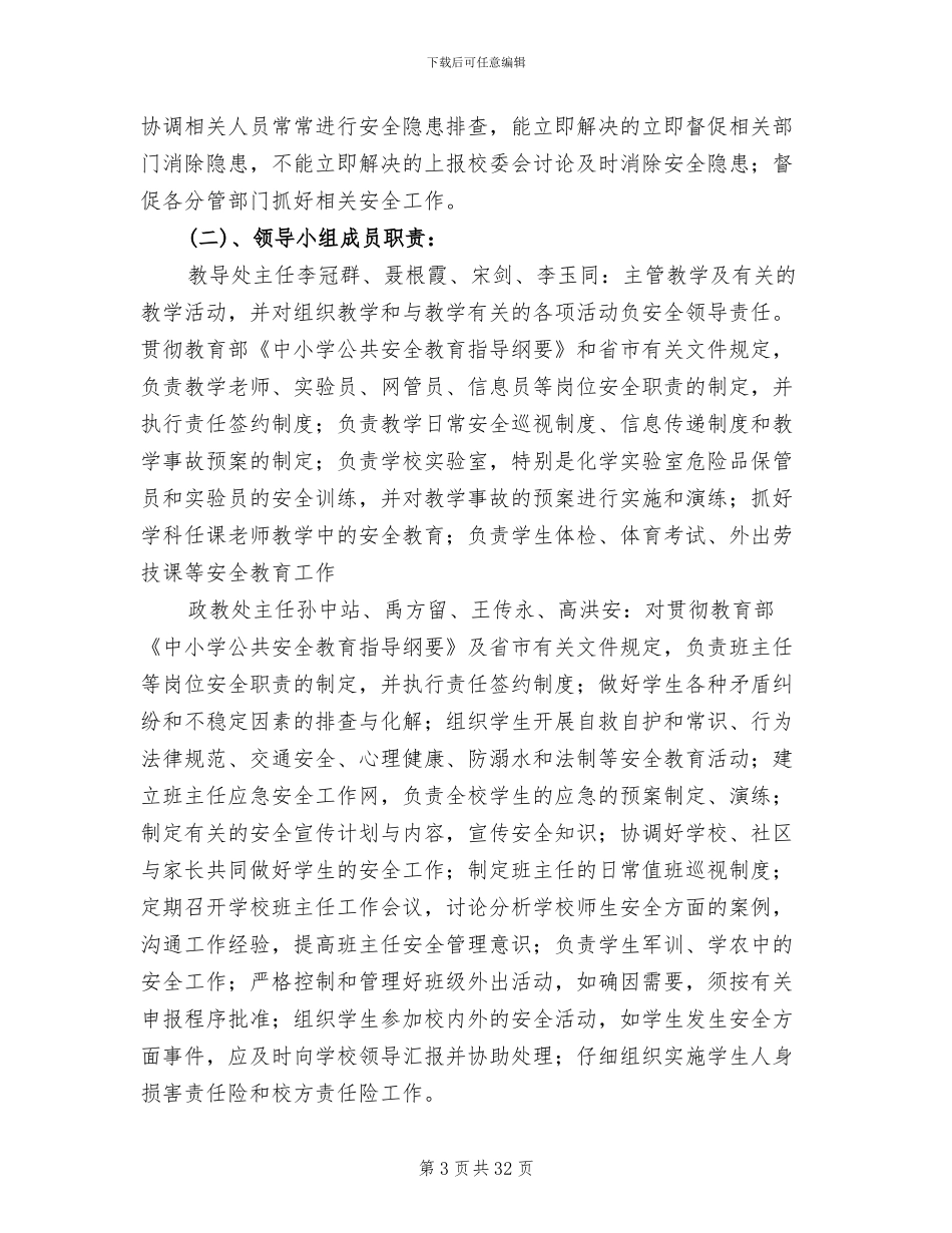 学校安全工作一岗双责实施方案_第3页