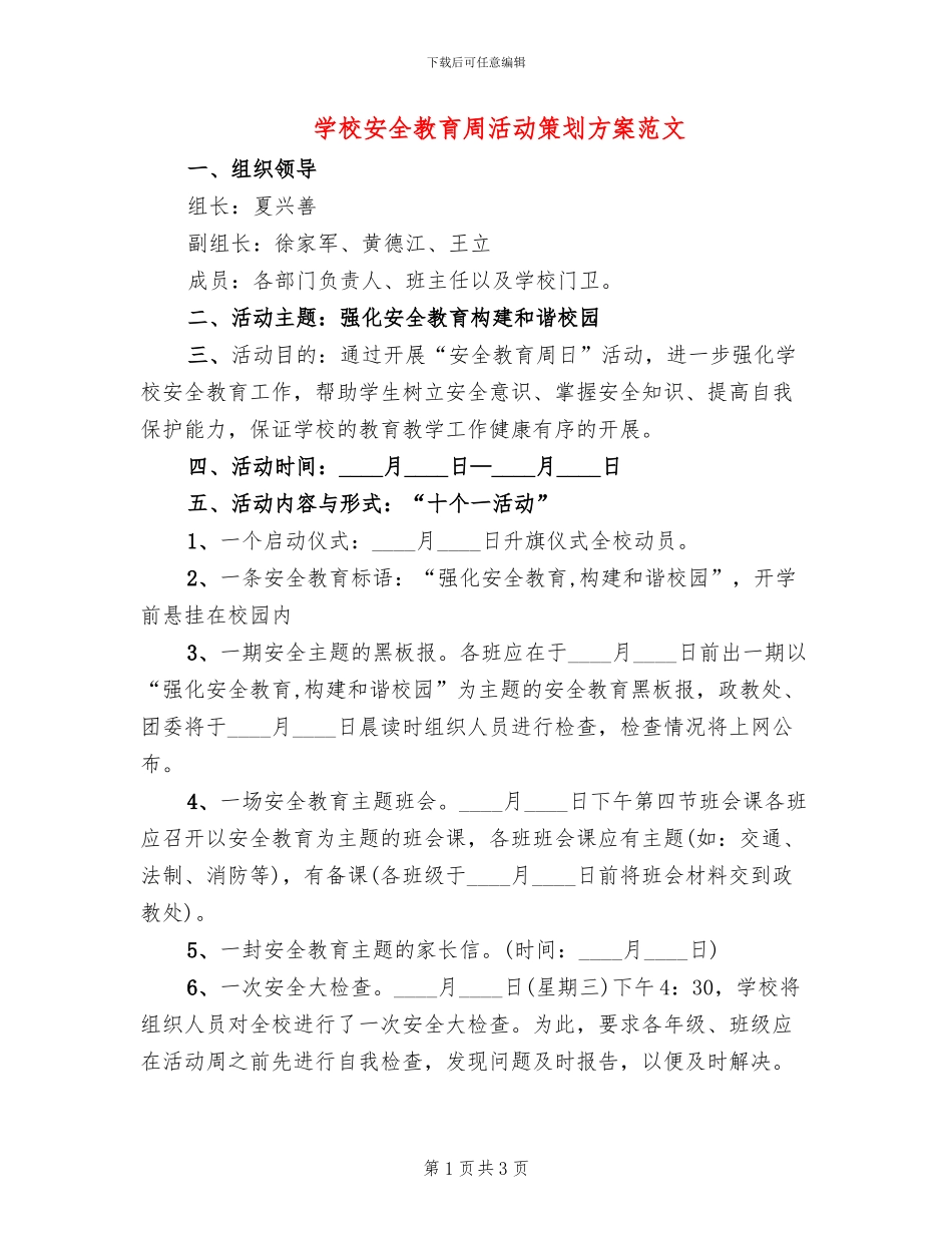 学校安全教育周活动策划方案范文_第1页