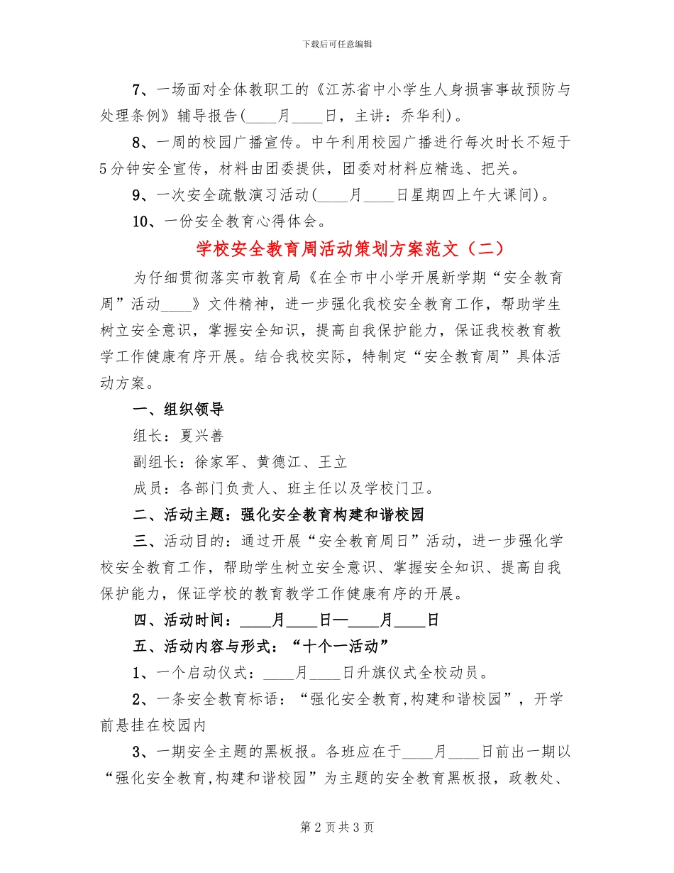 学校安全教育周活动策划方案范文_第2页