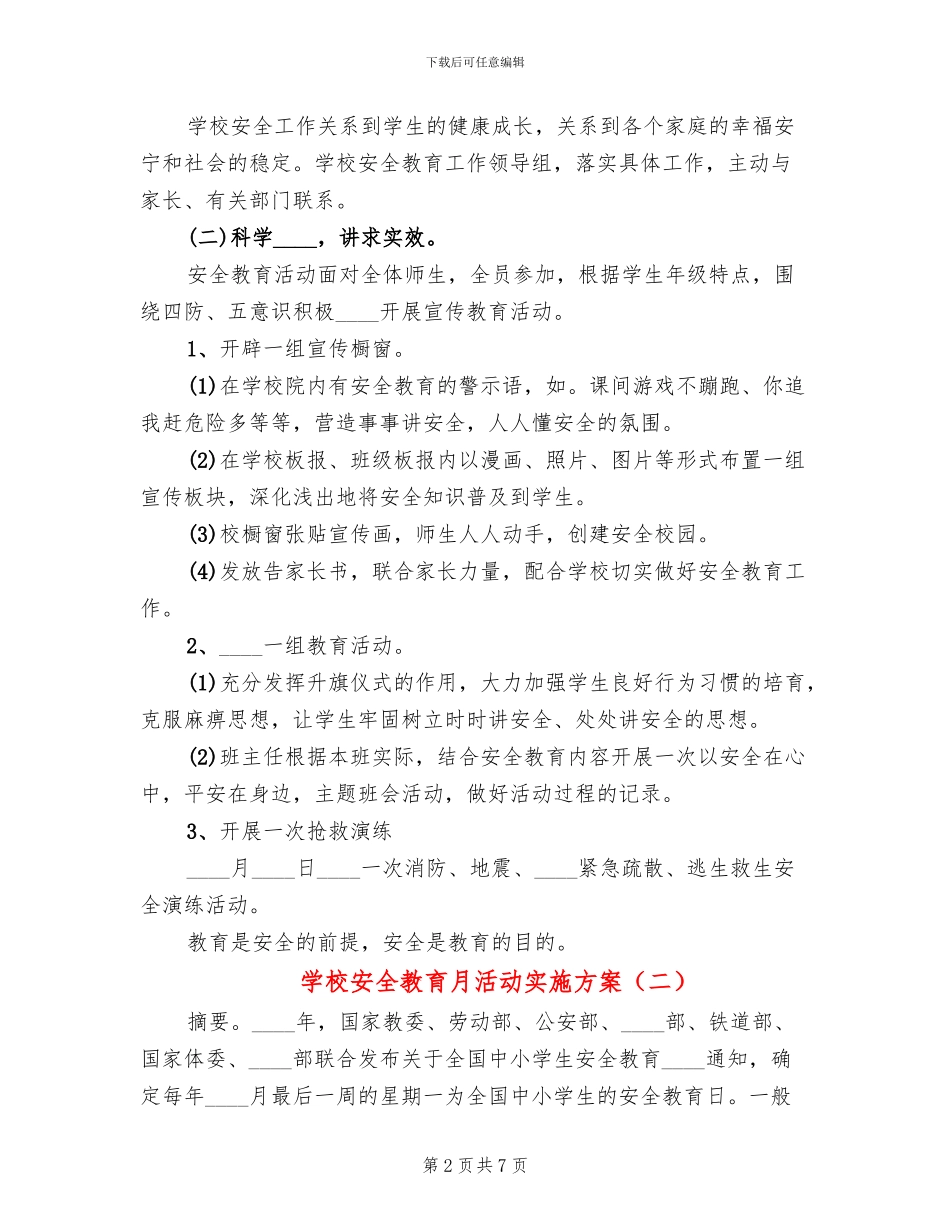学校安全教育月活动实施方案(3篇)_第2页