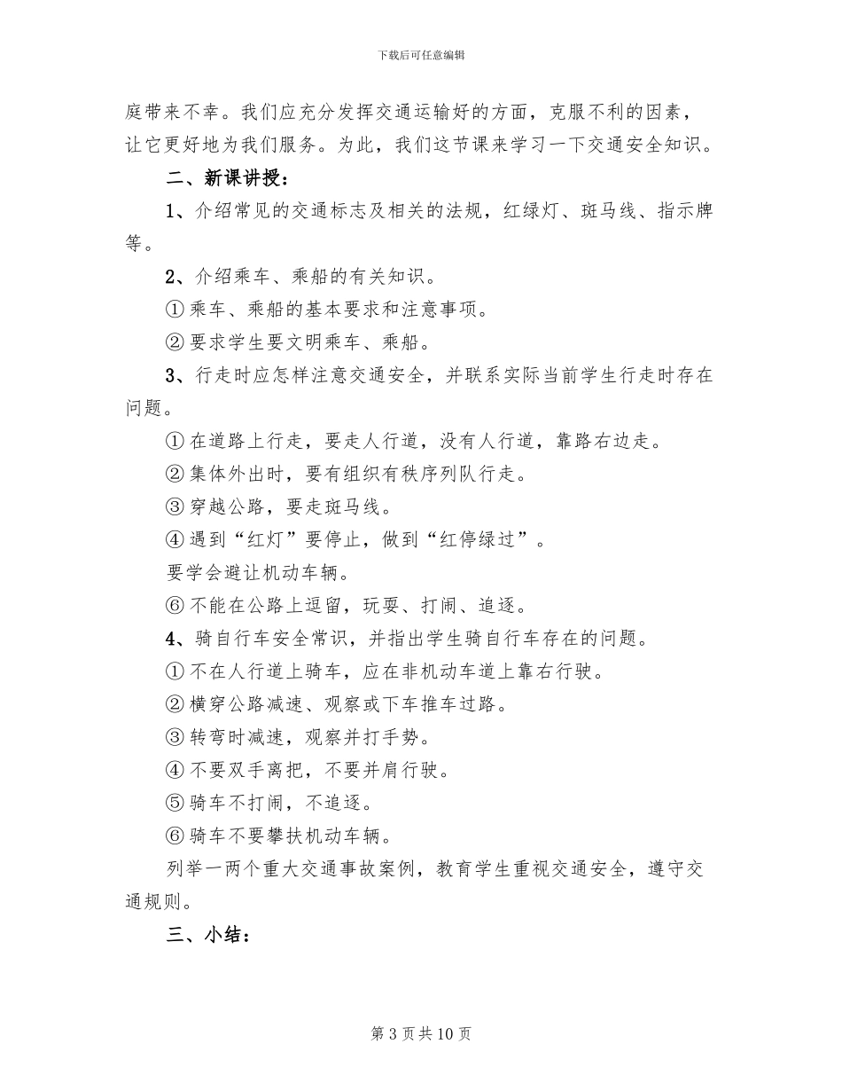 学校安全教育周活动方案(2篇)_第3页