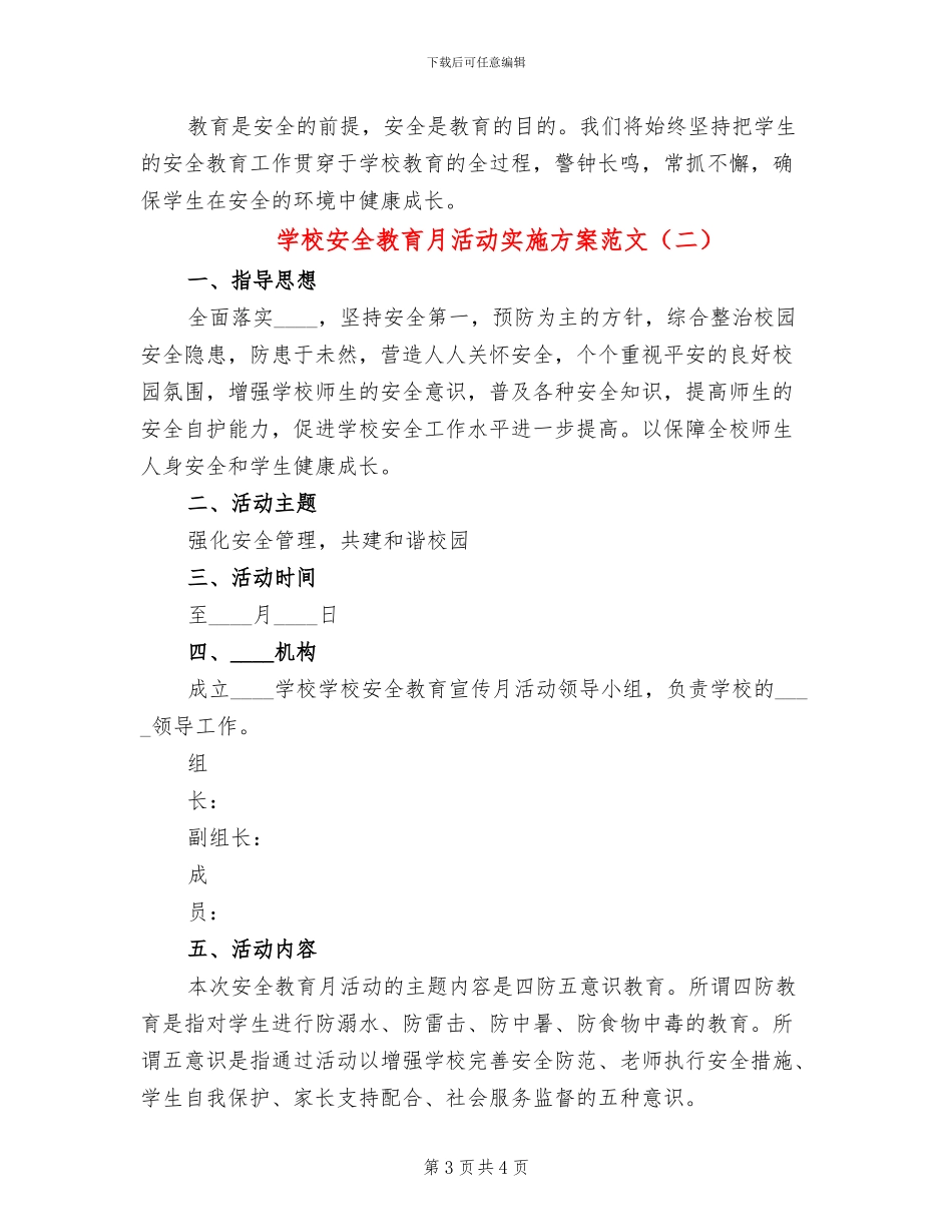学校安全教育月活动实施方案范文(2篇)_第3页