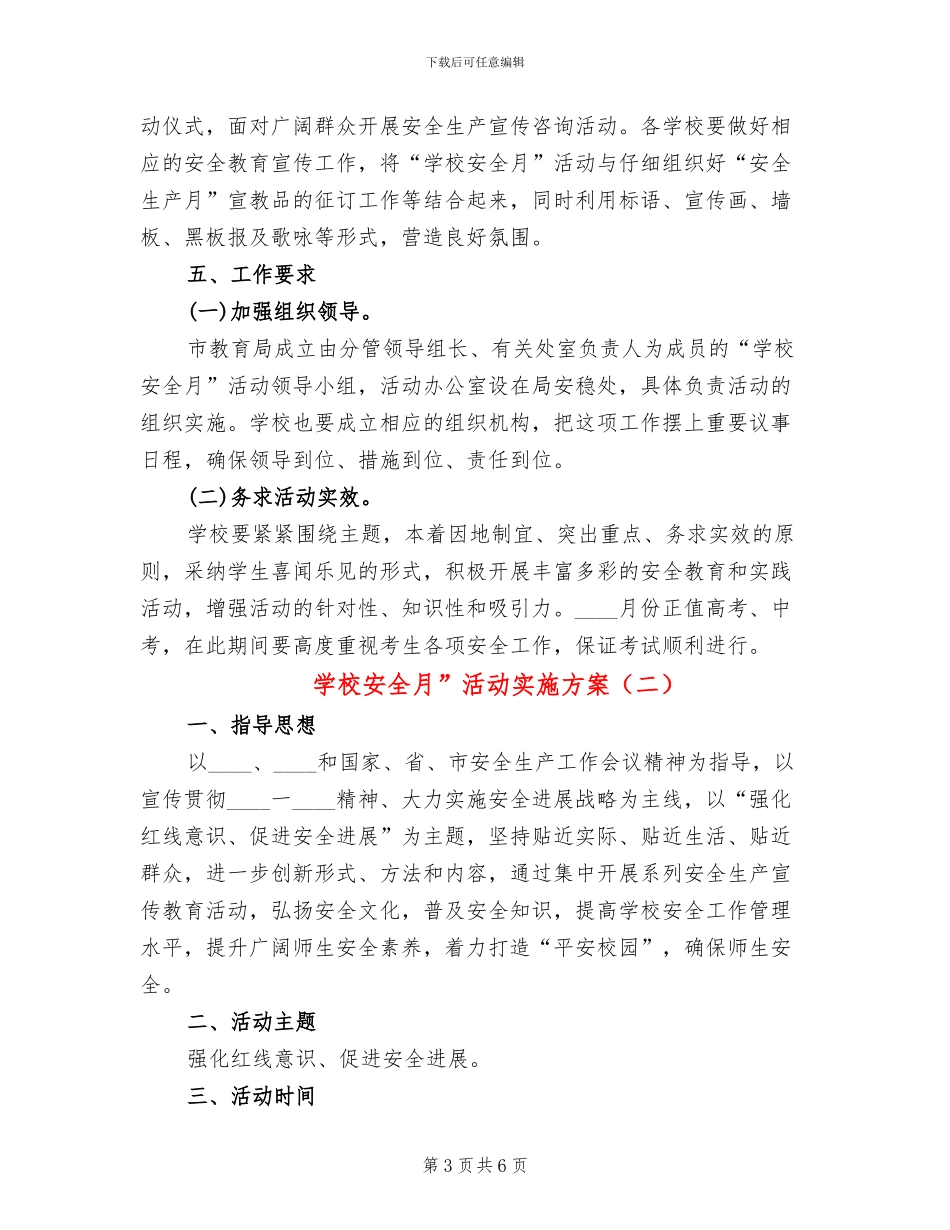 学校安全月”活动实施方案_第3页