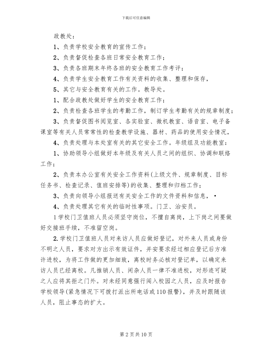 学校安全检查实施方案范文(3篇)_第2页