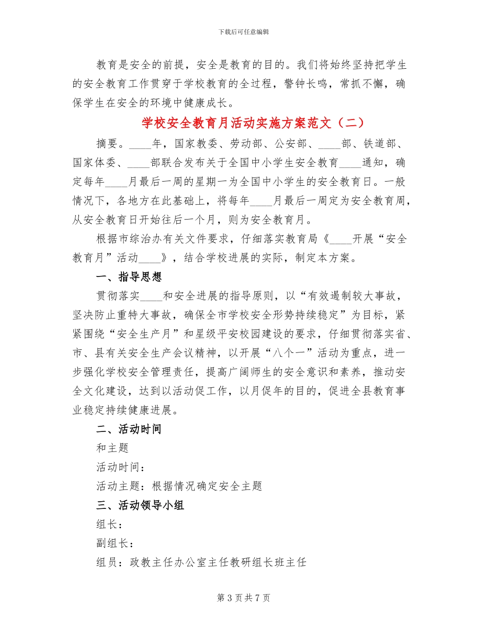 学校安全教育月活动实施方案范文_第3页
