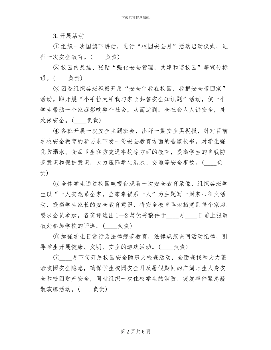 学校安全月”活动方案_第2页