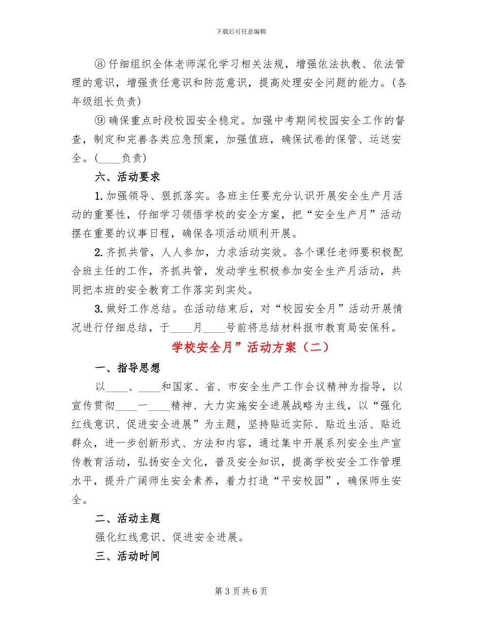 学校安全月”活动方案_第3页