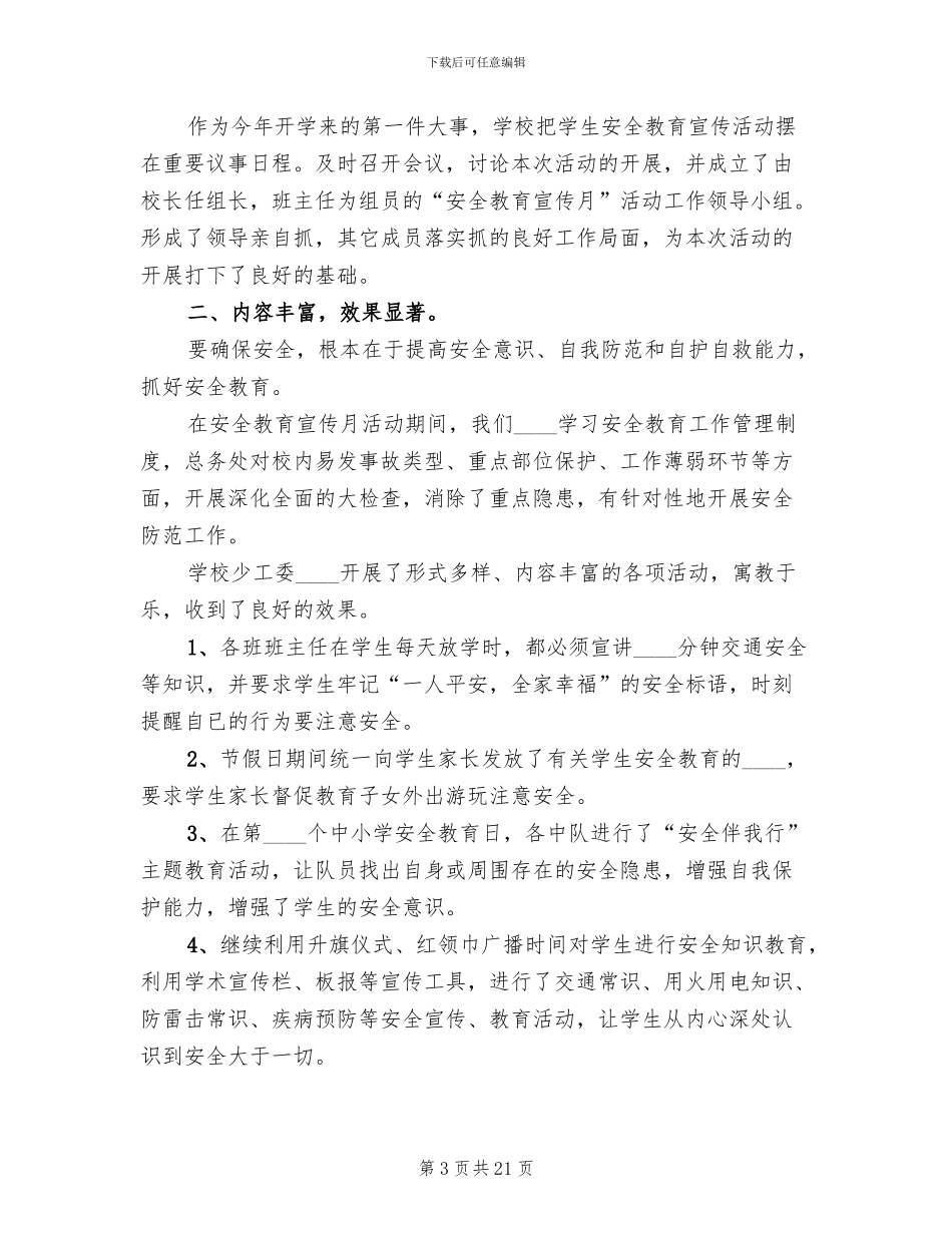 学校安全稳定工作实施方案_第3页