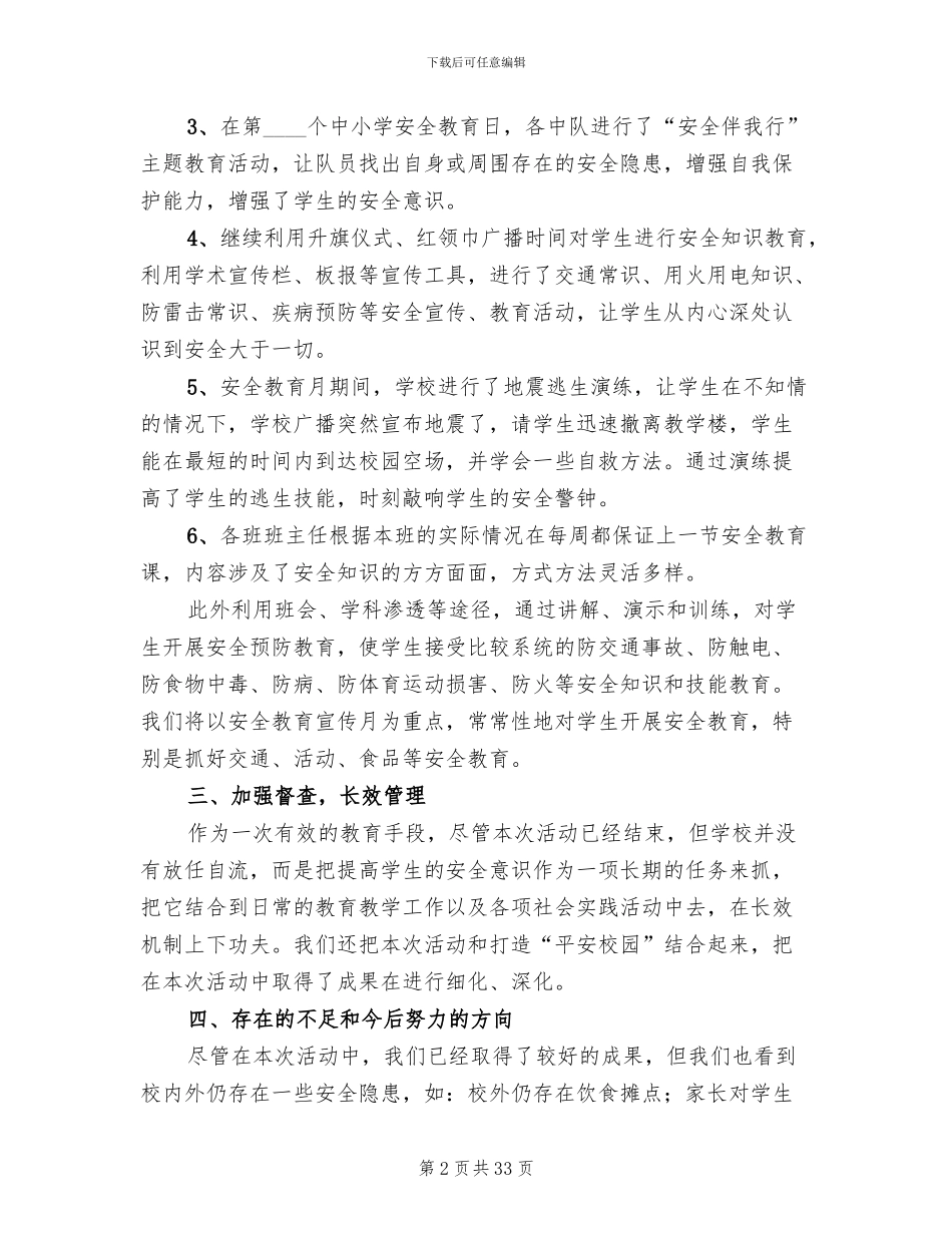 学校安全稳定工作方案范文_第2页