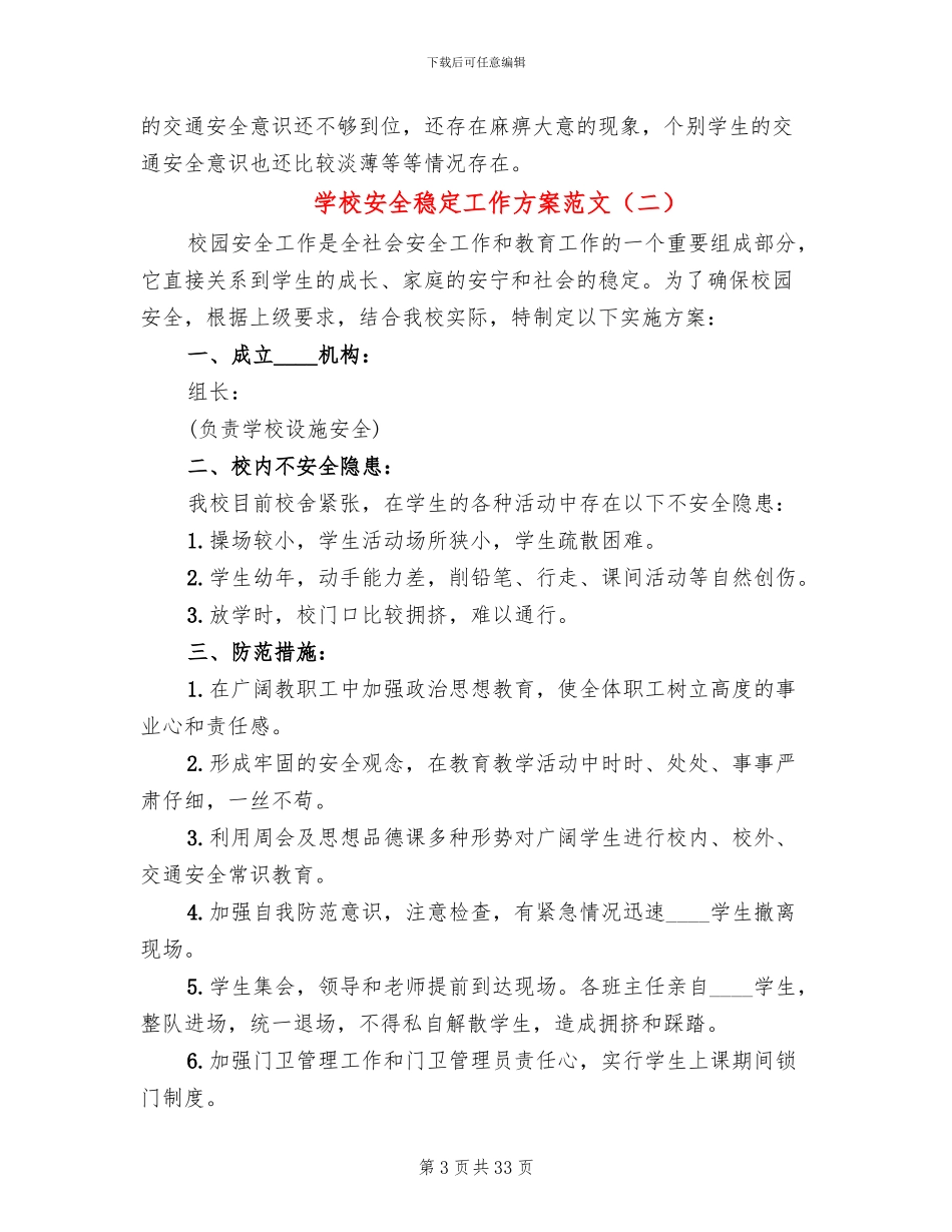 学校安全稳定工作方案范文_第3页