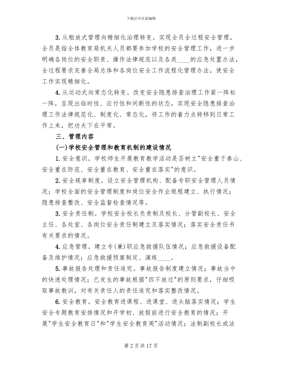 学校安全网格化管理工作方案(4篇)_第2页