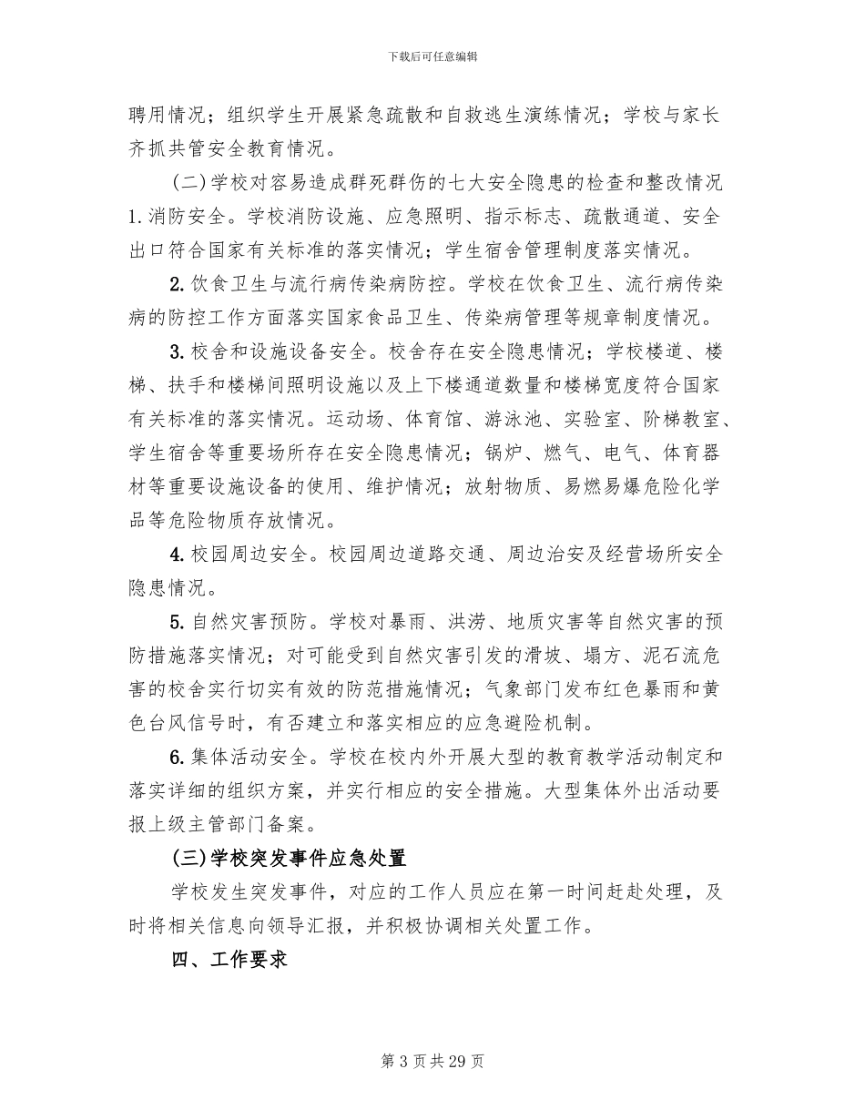 学校安全网格化管理实施方案参考范文_第3页