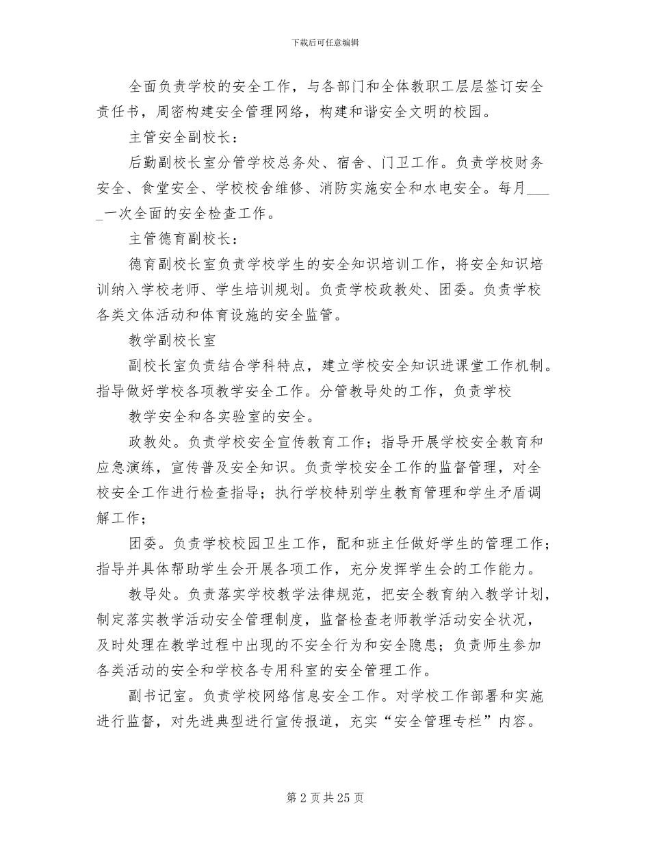 学校安全网格化管理方案范文_第2页