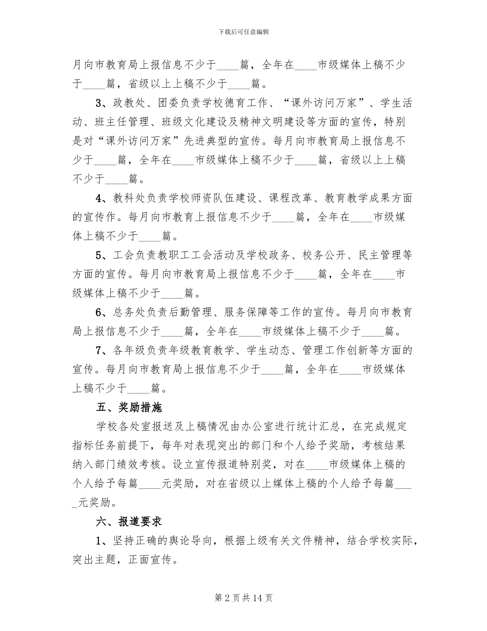 学校宣传工作实施方案_第2页