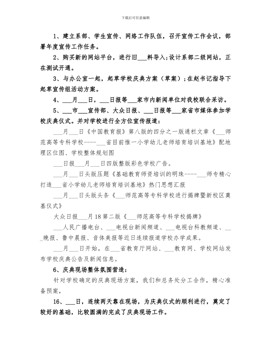 学校宣传统战处2024年工作总结_第2页