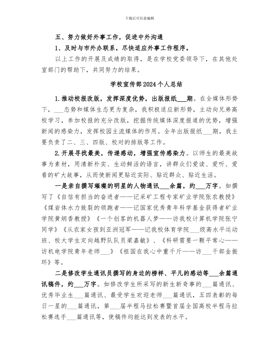 学校宣传统战处2024年工作总结_第3页