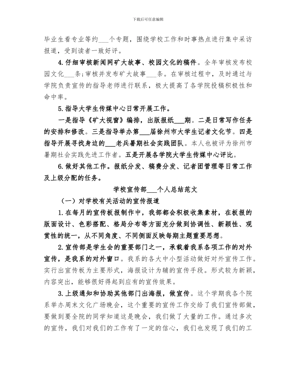 学校宣传部2024个人总结_第2页