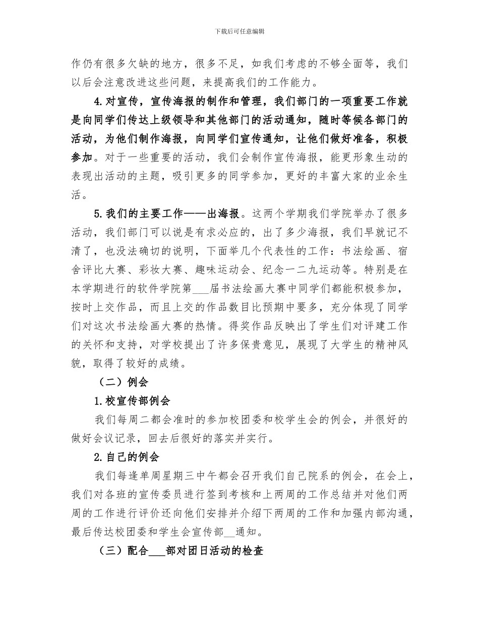 学校宣传部2024个人总结_第3页