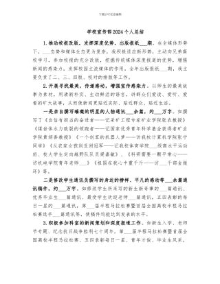 学校宣传部2024个人总结