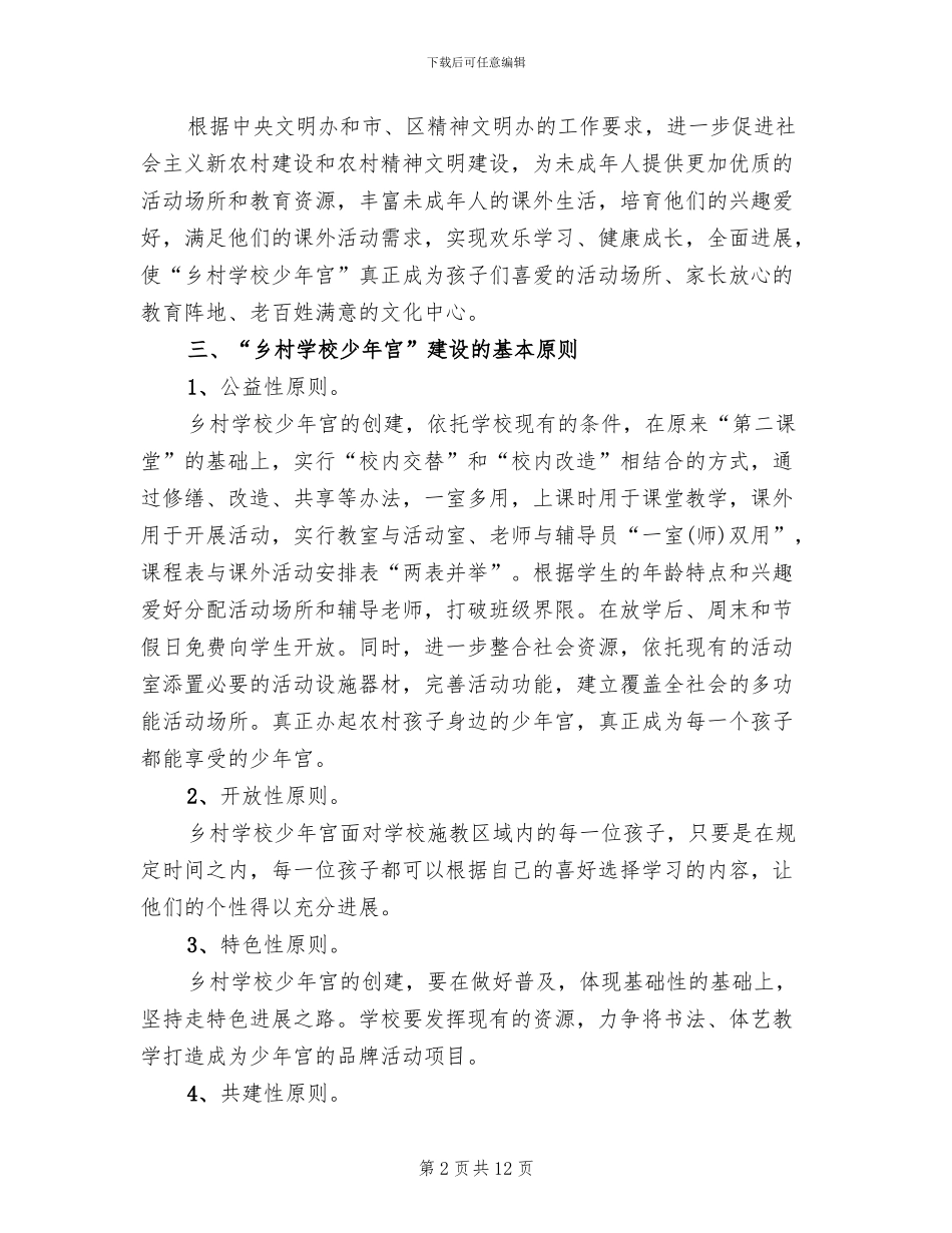 学校少年宫”创建实施方案_第2页