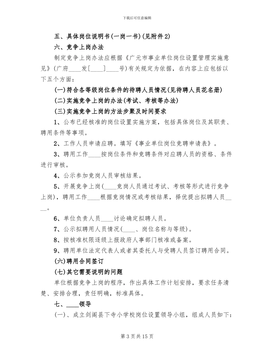 学校岗位设置实施方案_第3页