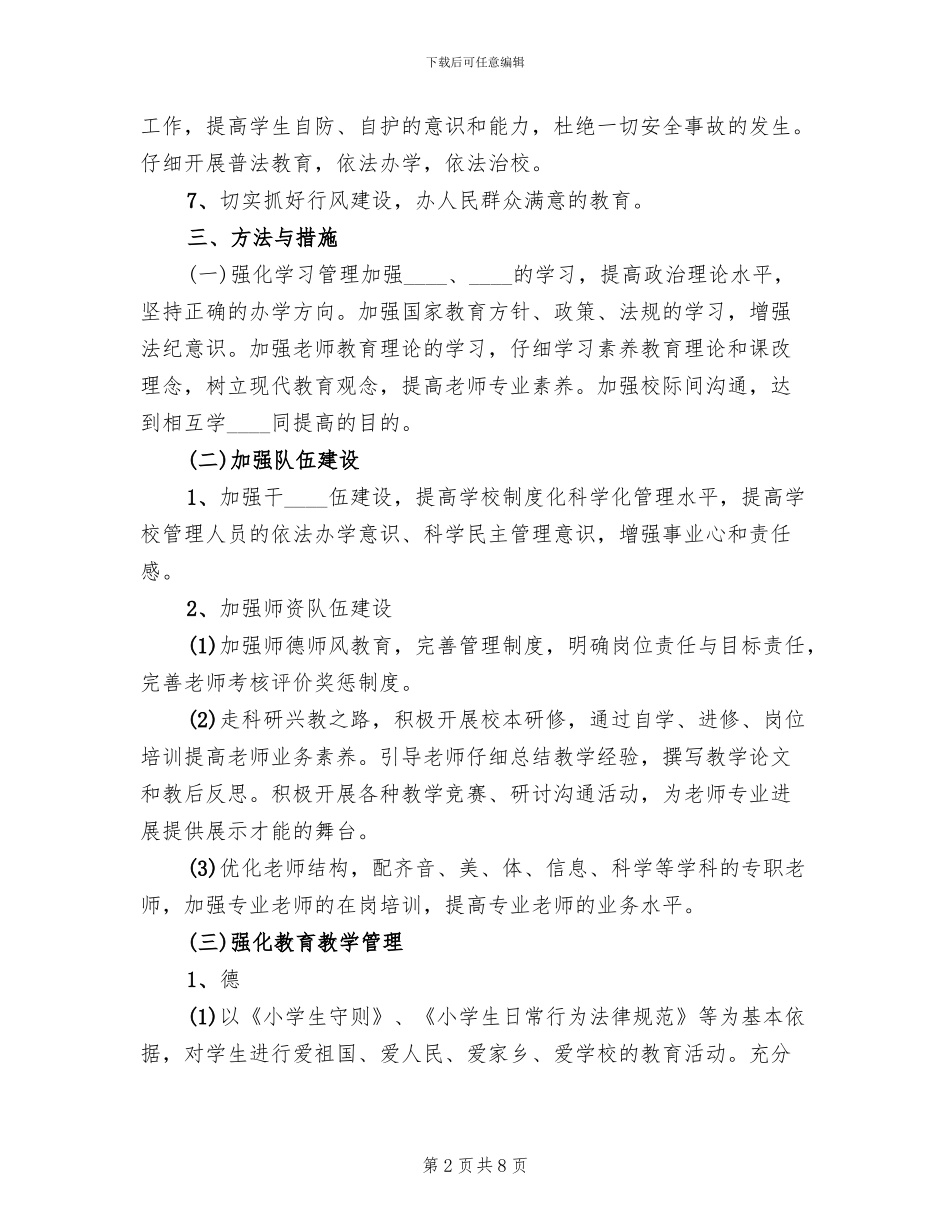 学校实施素质教育方案范本_第2页