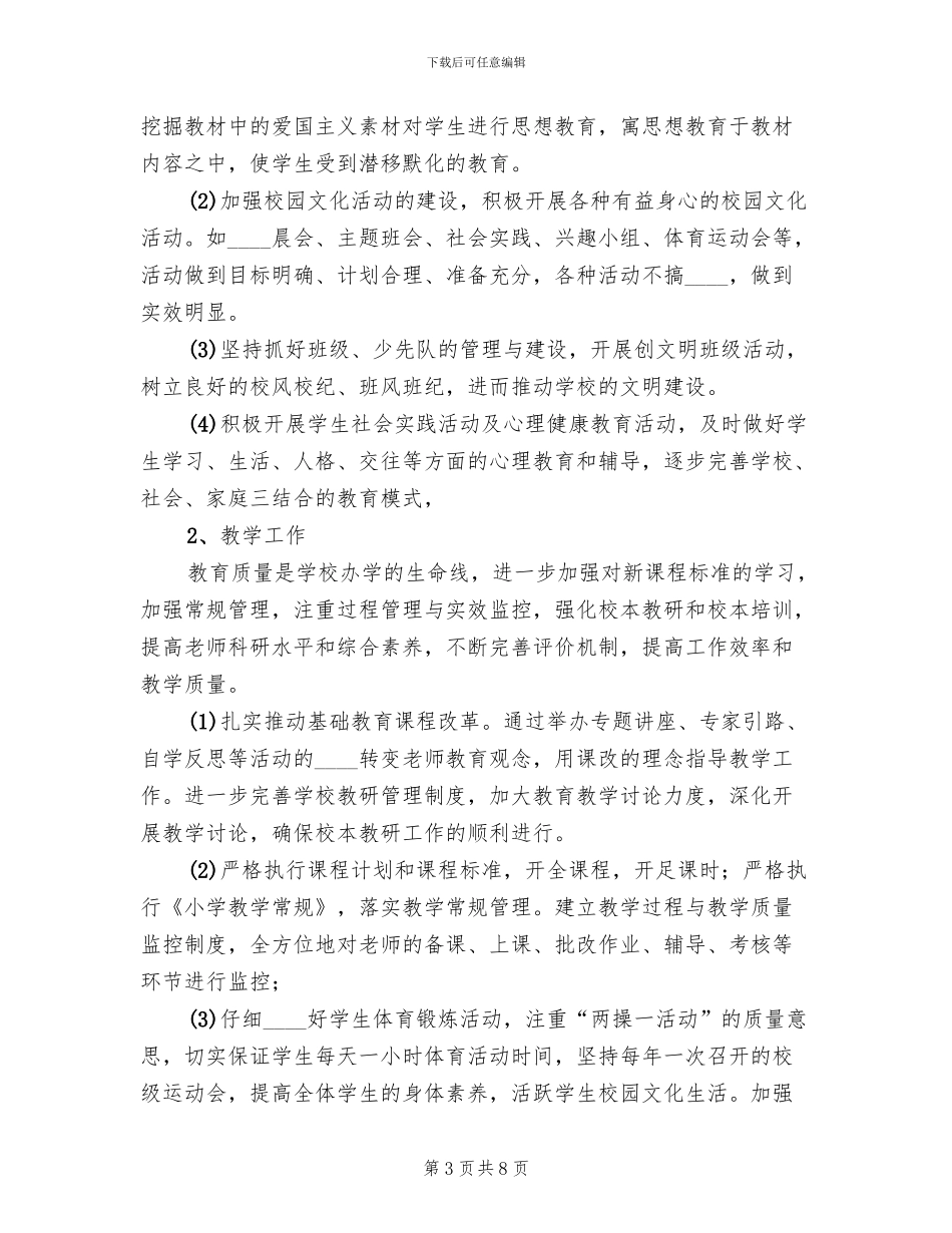 学校实施素质教育方案范本_第3页