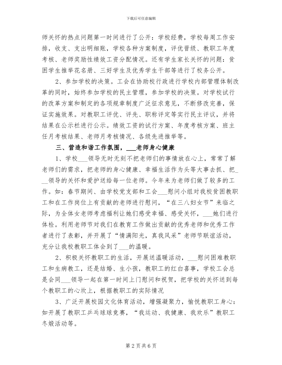 学校工会主席2024年个人工作总结_第2页