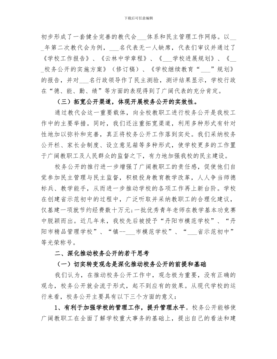 学校工会主席2024年个人总结_第2页