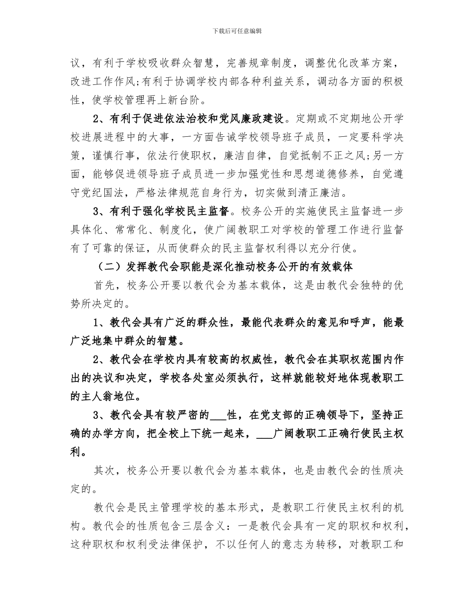 学校工会主席2024年个人总结_第3页