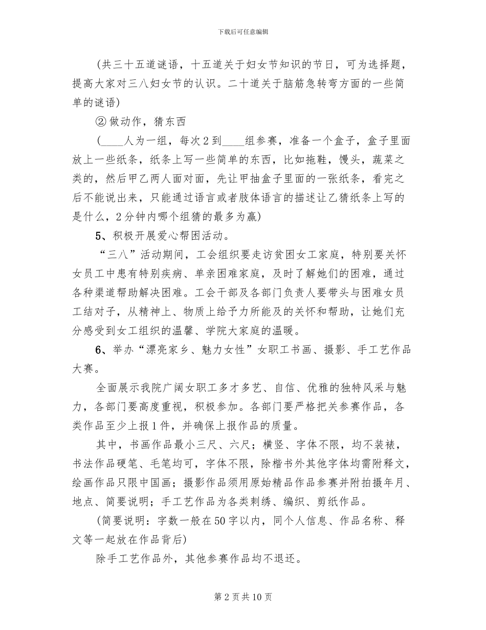学校工会庆祝三八妇女节活动方案范文_第2页