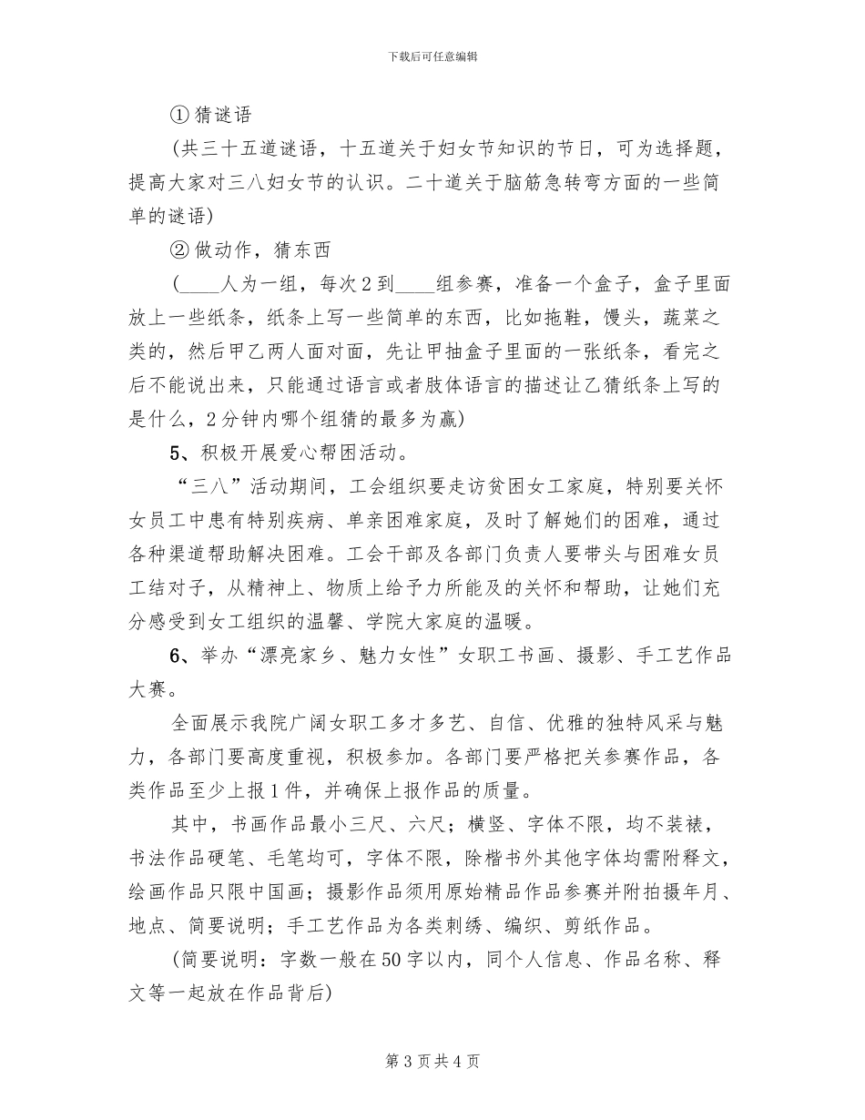 学校工会庆祝三八妇女节活动方案范本_第3页