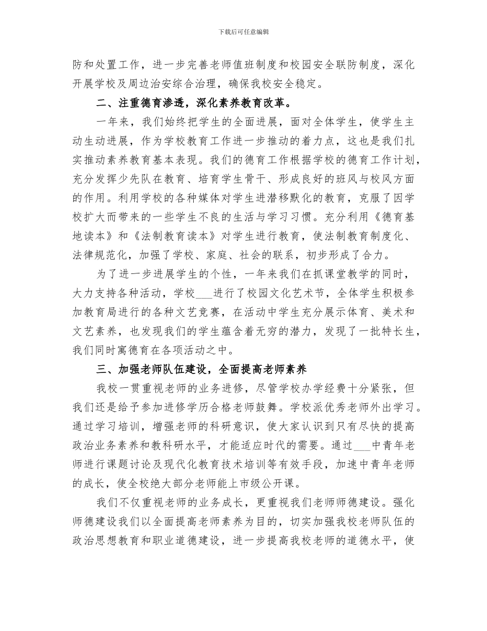 学校年终工作总结2024字_第2页