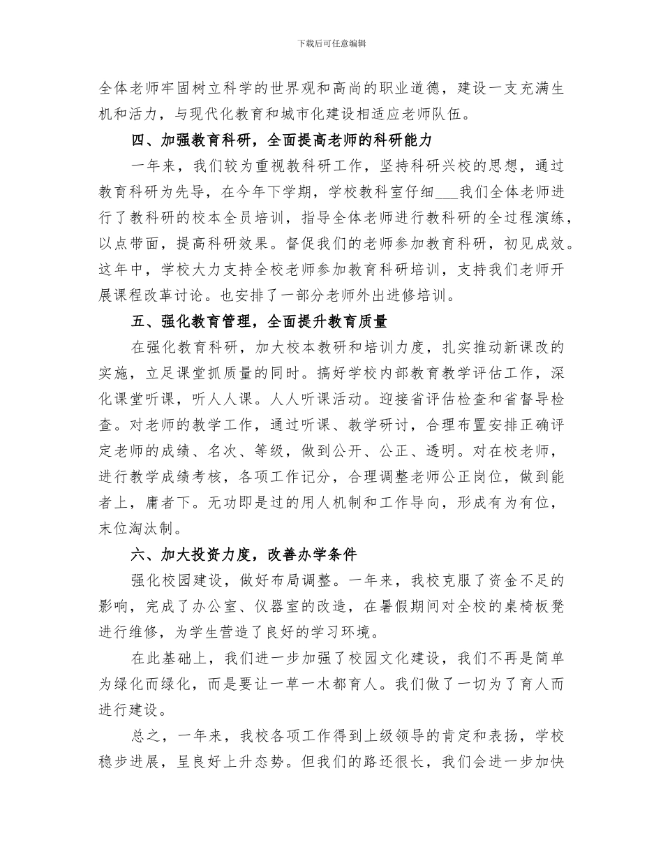 学校年终工作总结2024字_第3页