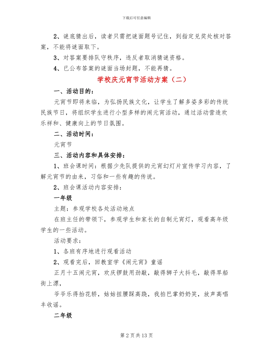 学校庆元宵节活动方案_第2页