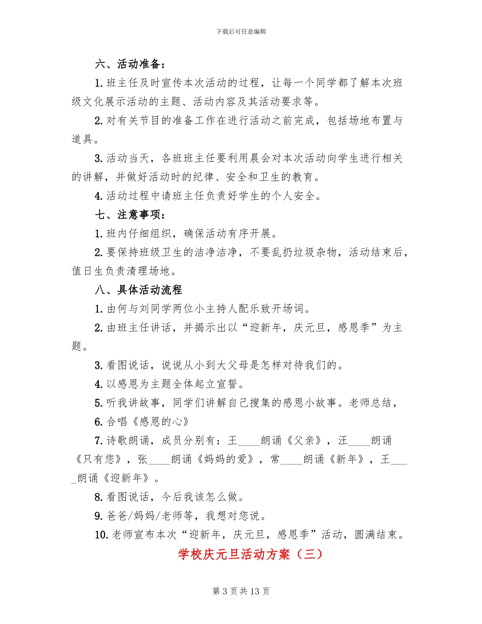 学校庆元旦活动方案_第3页