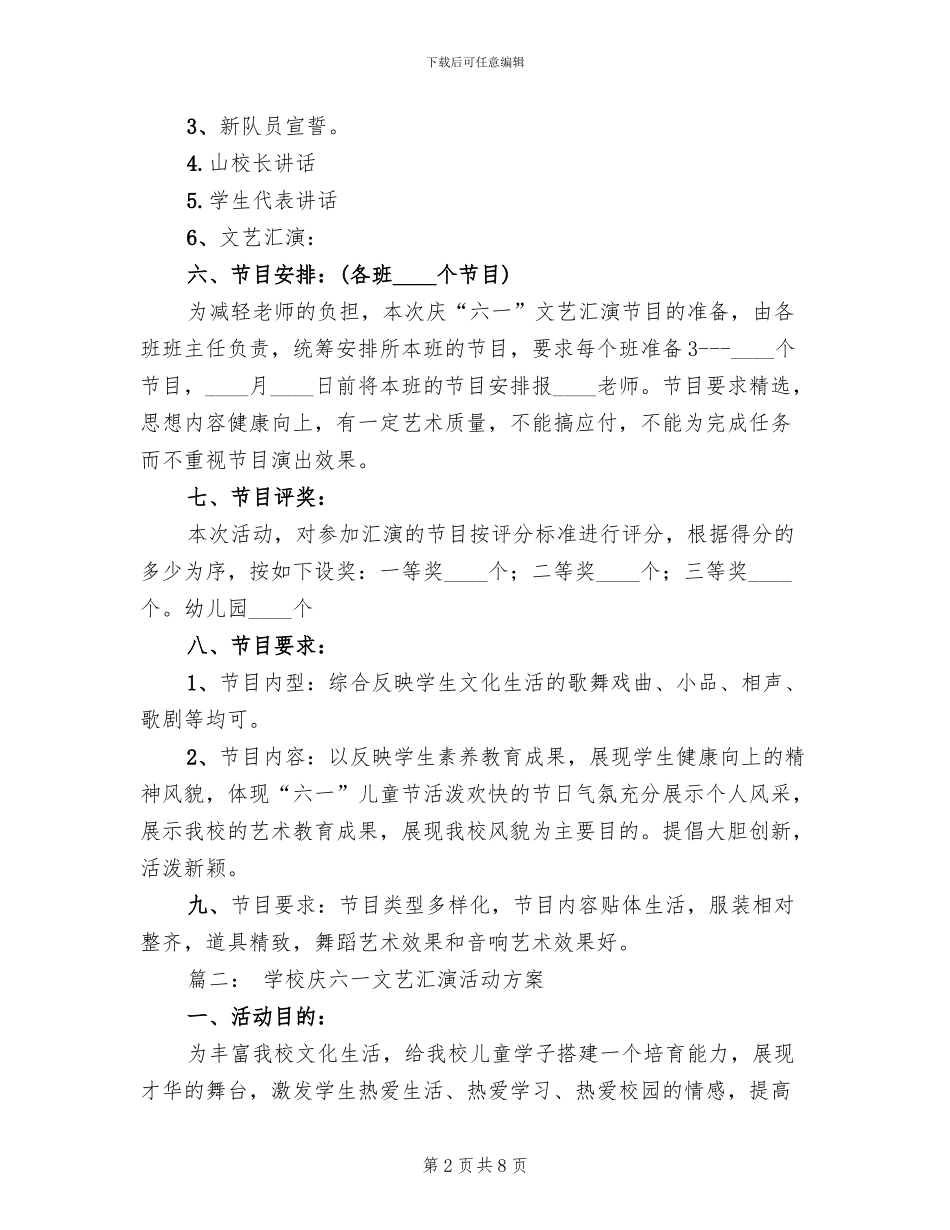 学校庆六一文艺汇演活动方案_第2页