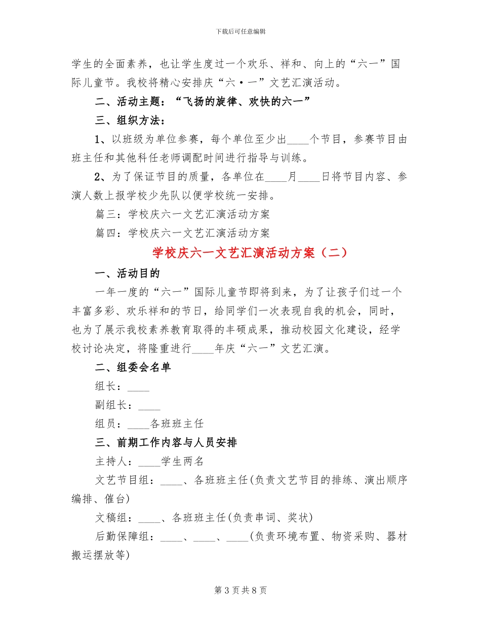学校庆六一文艺汇演活动方案_第3页