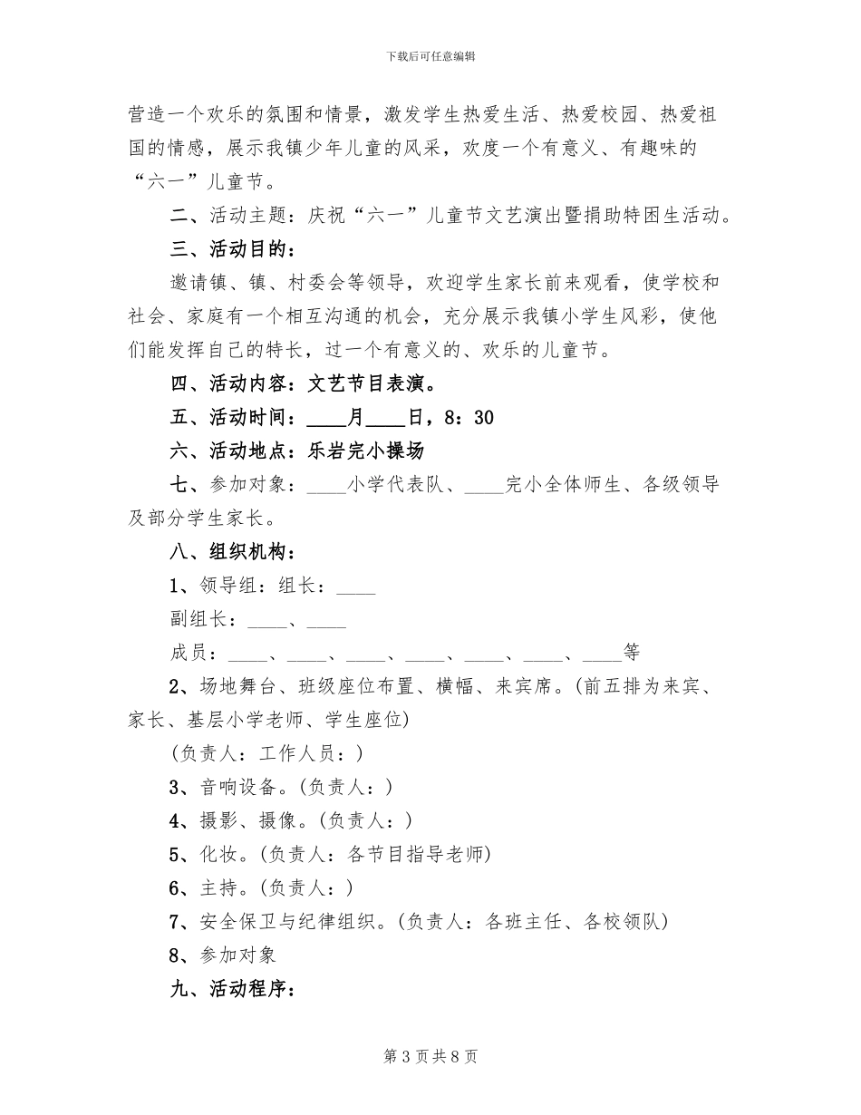 学校庆六一文艺汇演活动方案范本_第3页