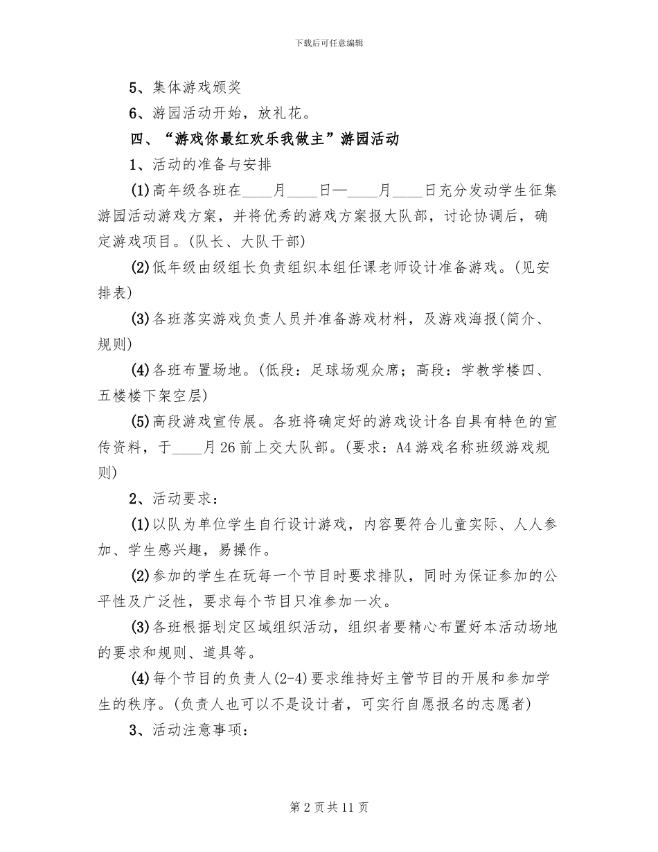 学校庆六一活动方案_第2页