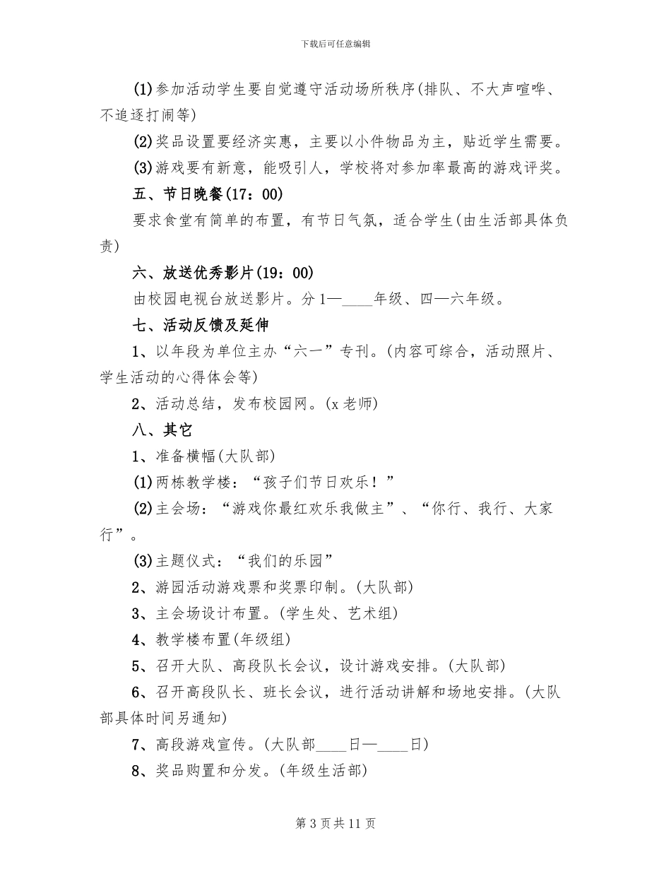 学校庆六一活动方案_第3页