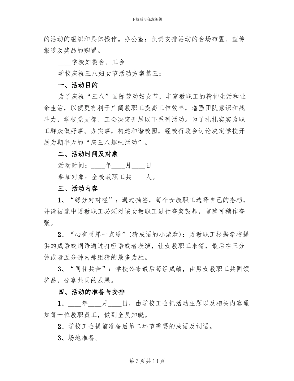学校庆祝三八妇女节活动方案_第3页