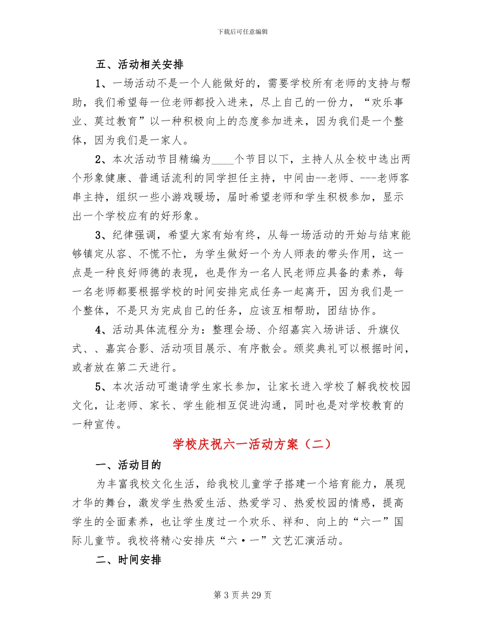 学校庆祝六一活动方案(10篇)_第3页