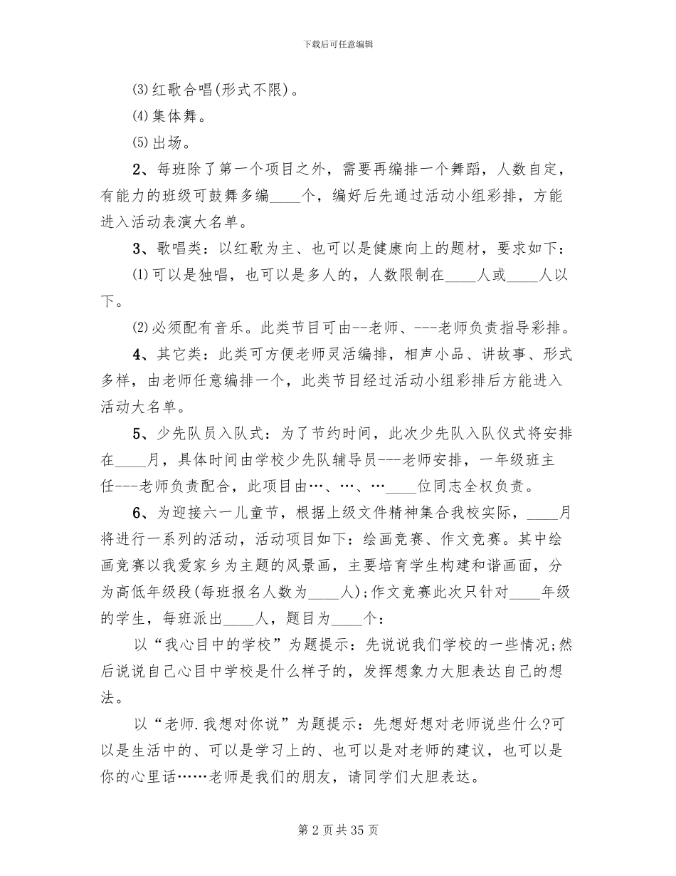 学校庆祝六一活动方案(12篇)_第2页