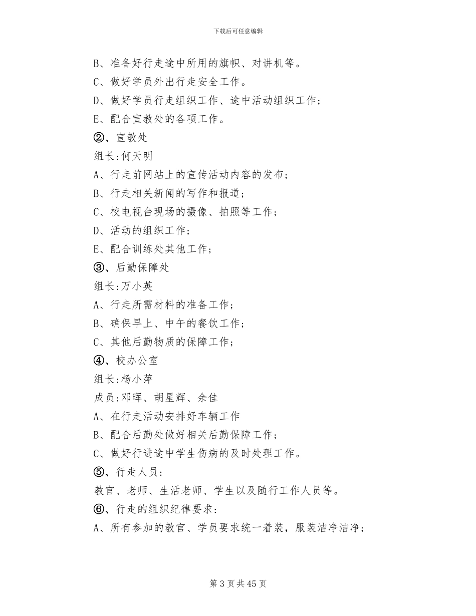 学校庆祝国庆活动方案_第3页