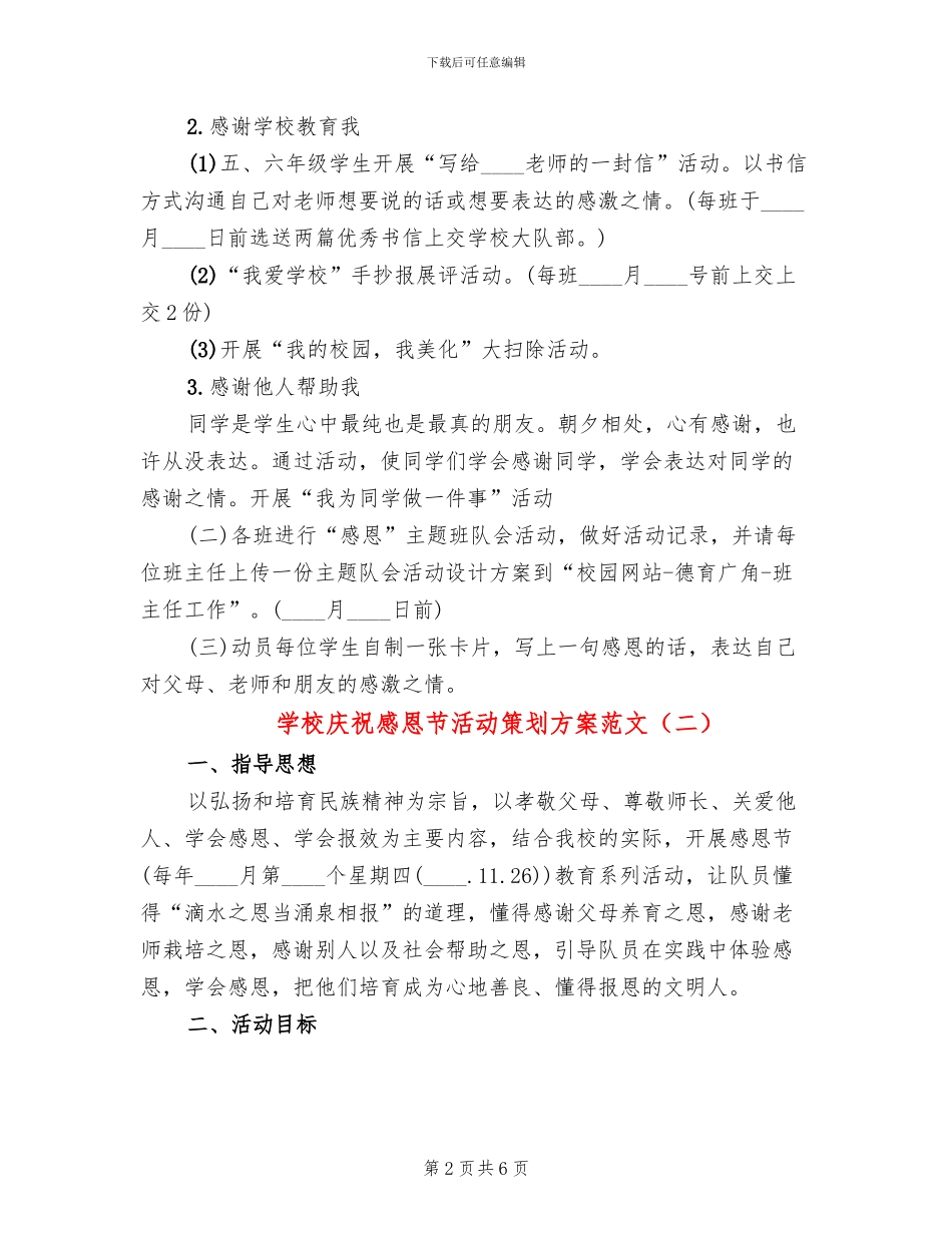 学校庆祝感恩节活动策划方案范文_第2页