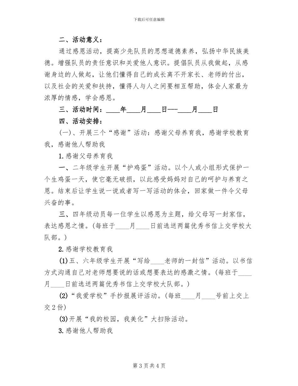 学校庆祝感恩节活动策划方案范本(2篇)_第3页