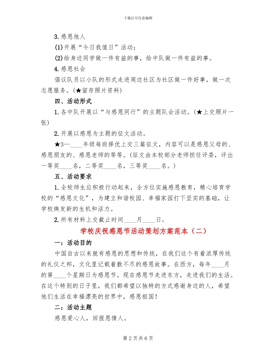 学校庆祝感恩节活动策划方案范本_第2页