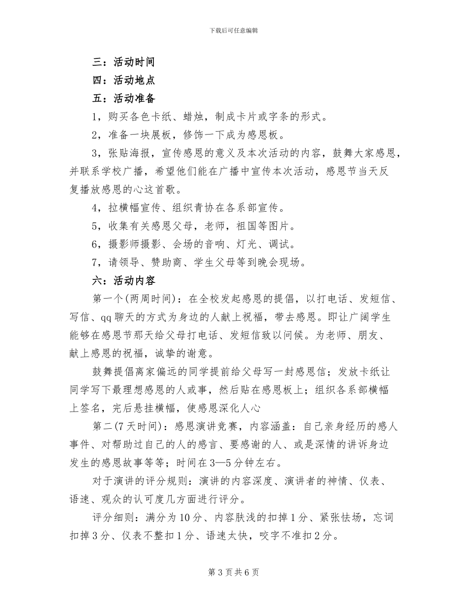学校庆祝感恩节活动策划方案范本_第3页