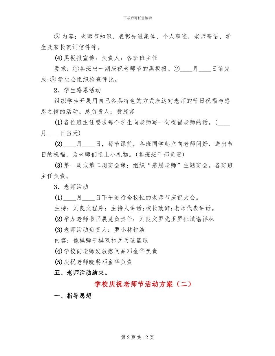 学校庆祝教师节活动方案_第2页